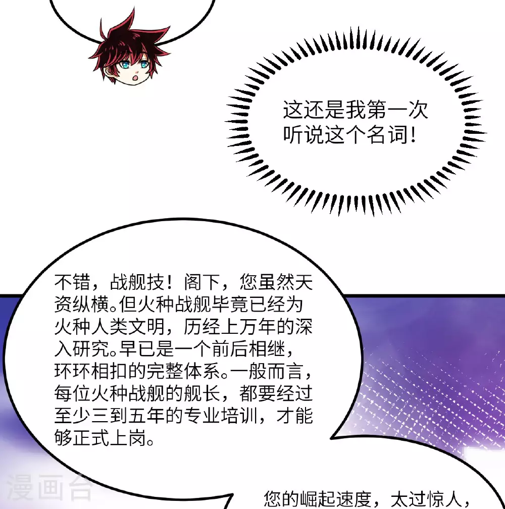 第86话 星门战役52