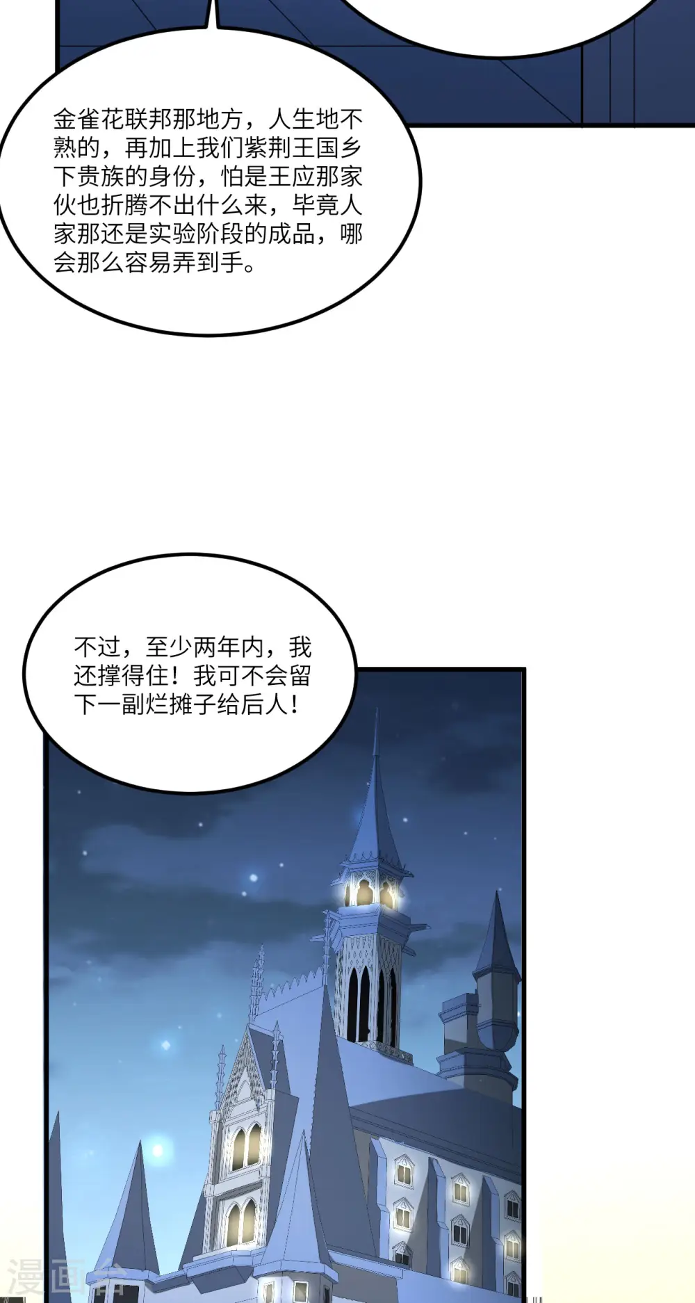 第31话 继承人宣布31