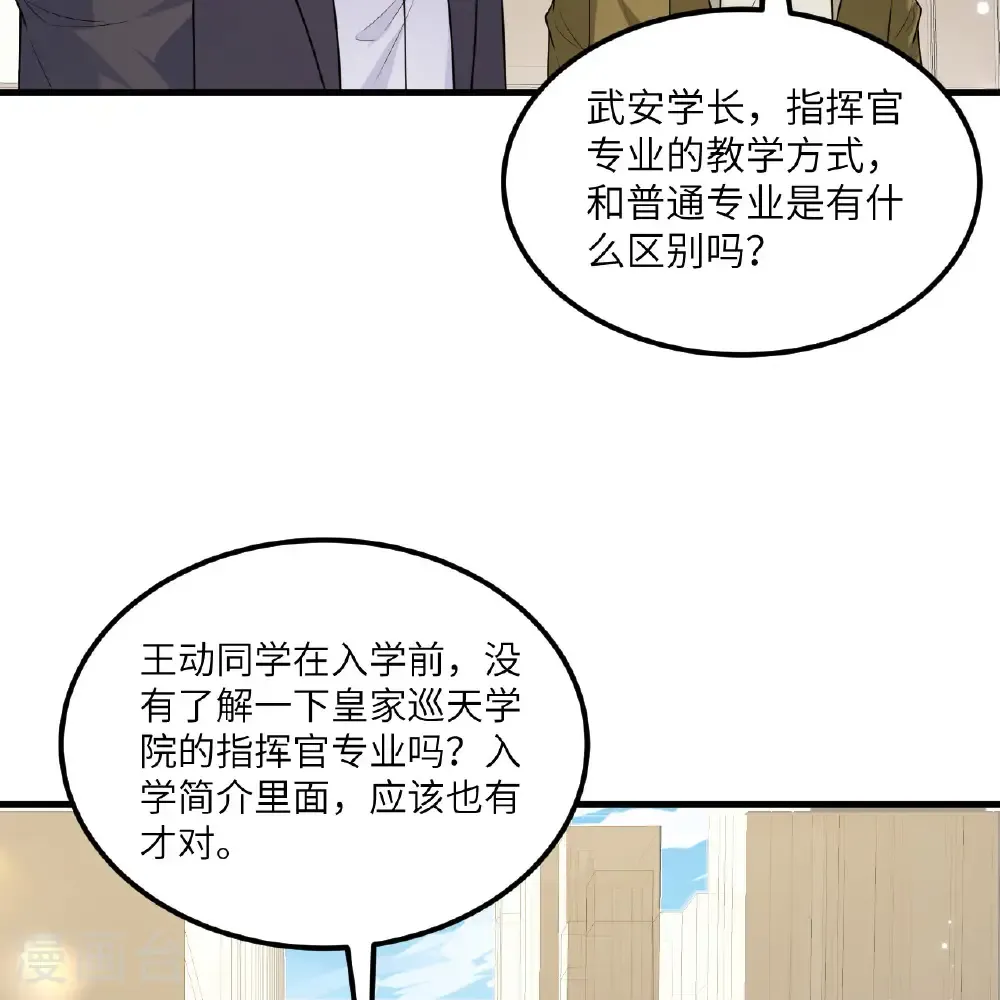 第116话 皇家巡天学院34
