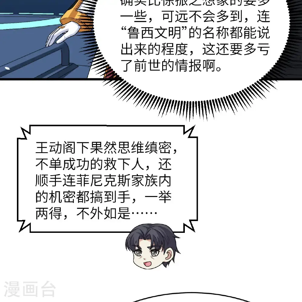 第98话 深渊之眼42