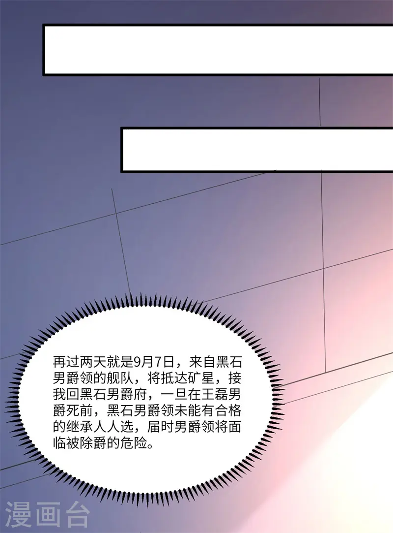 第20话 回归男爵领前的隐患35