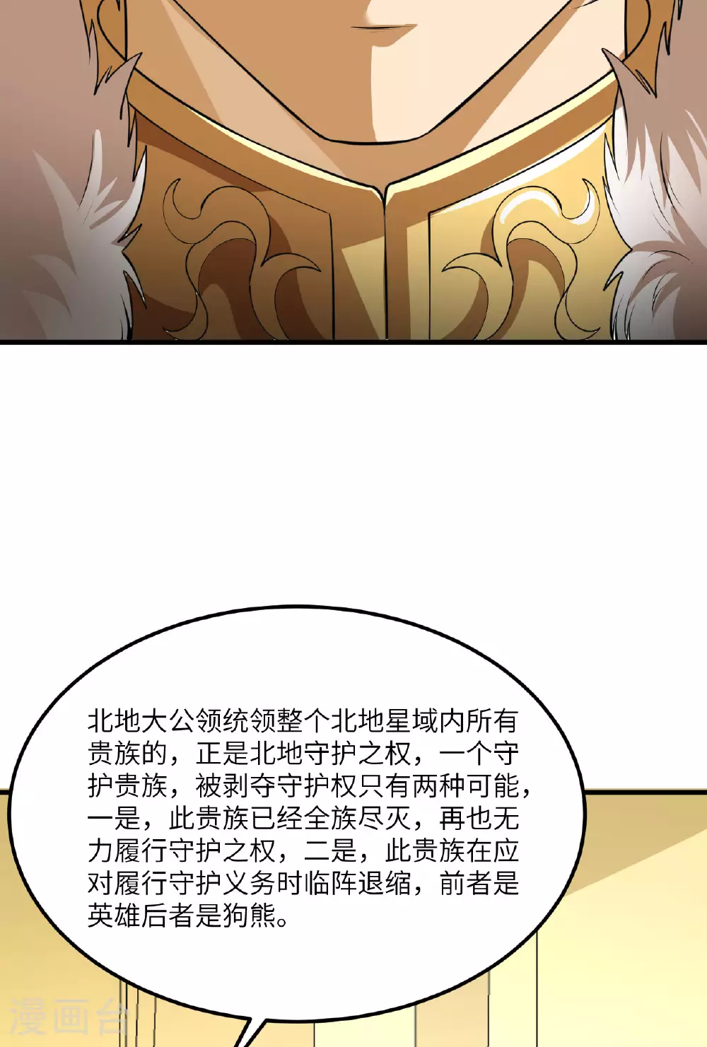 第70话 北地风云起43