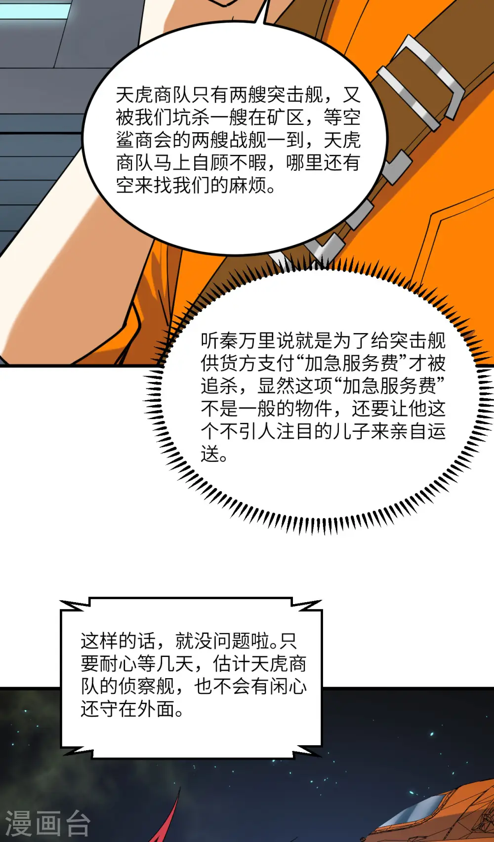 第17话 天虎商队的落幕36