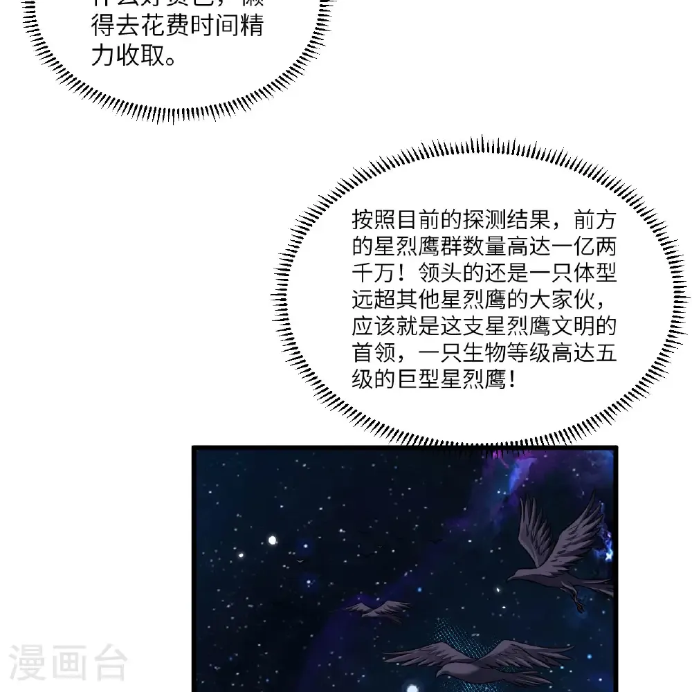 第110话 星猎鹰33