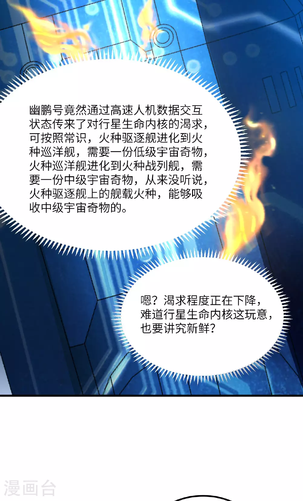 第68话 战列巡洋舰9