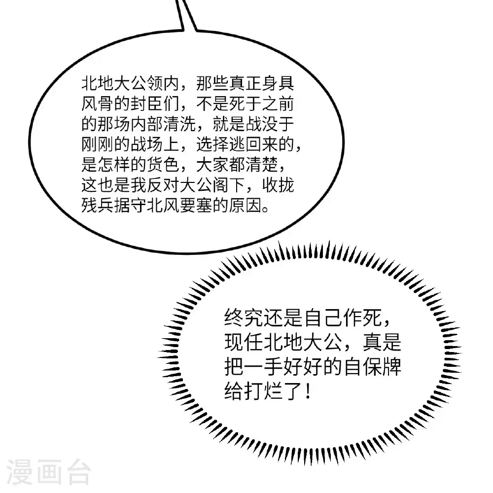 第91话 北地落幕51