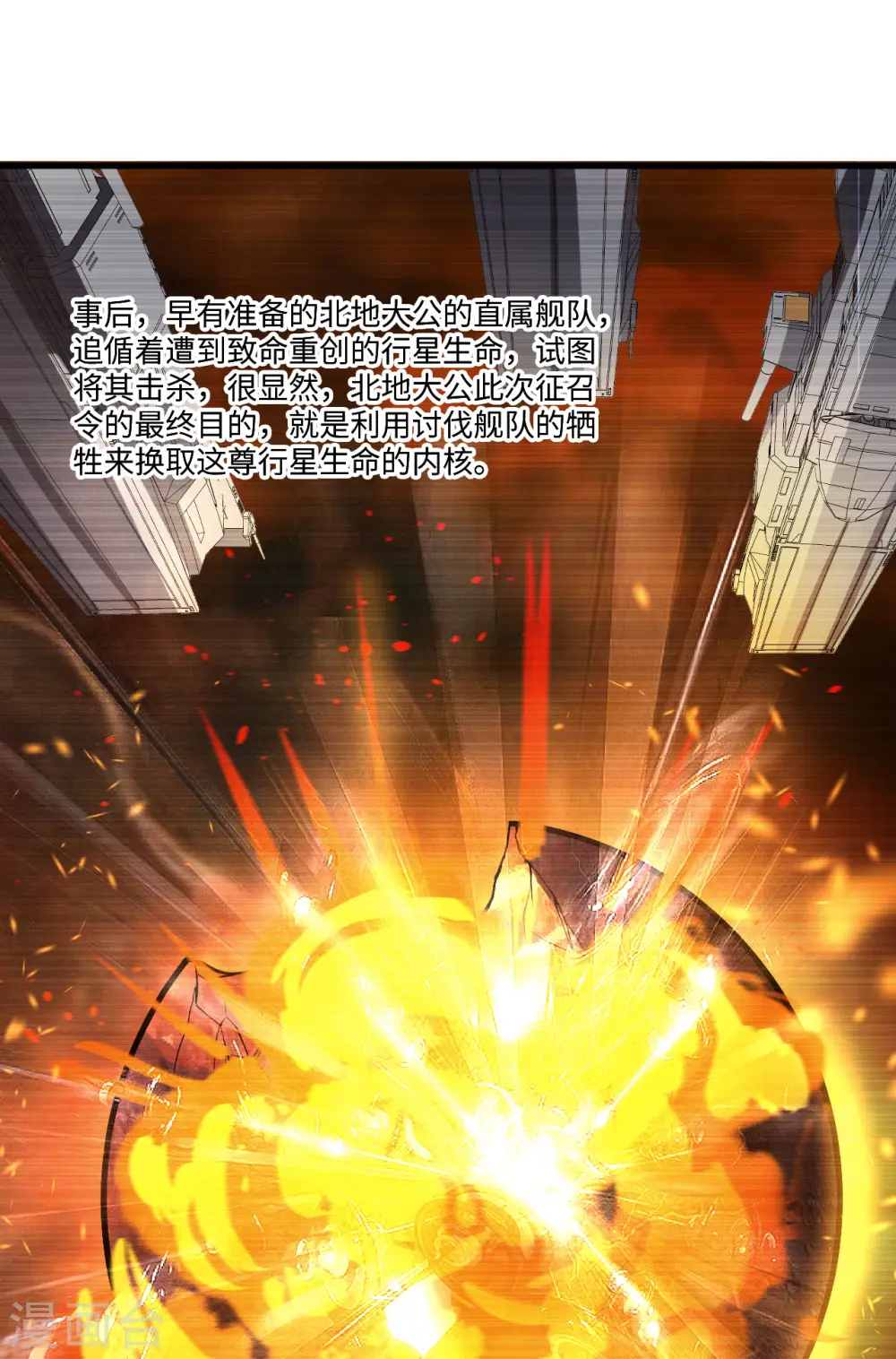 第54话 宇宙奇物！11