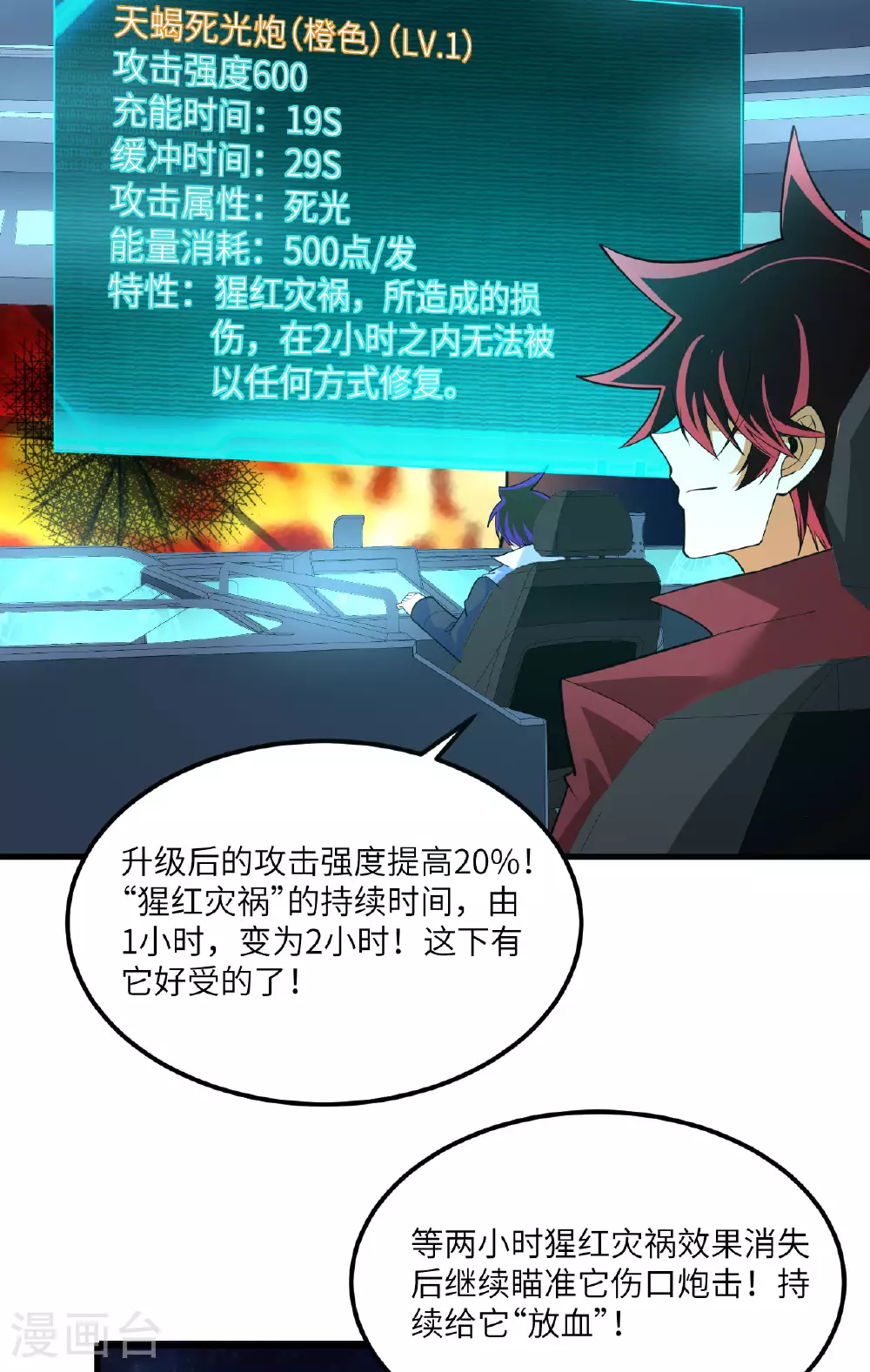 第67话 天蝎死光炮发威48