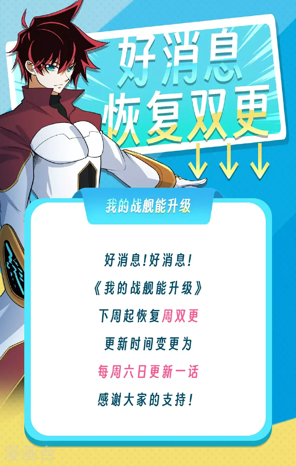 好消息！ 下周起恢复双更啦！0