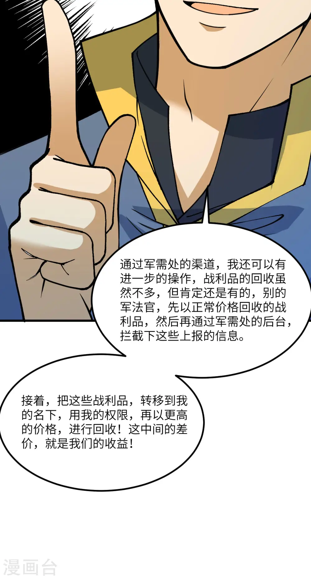 第60话 规则中的漏洞32