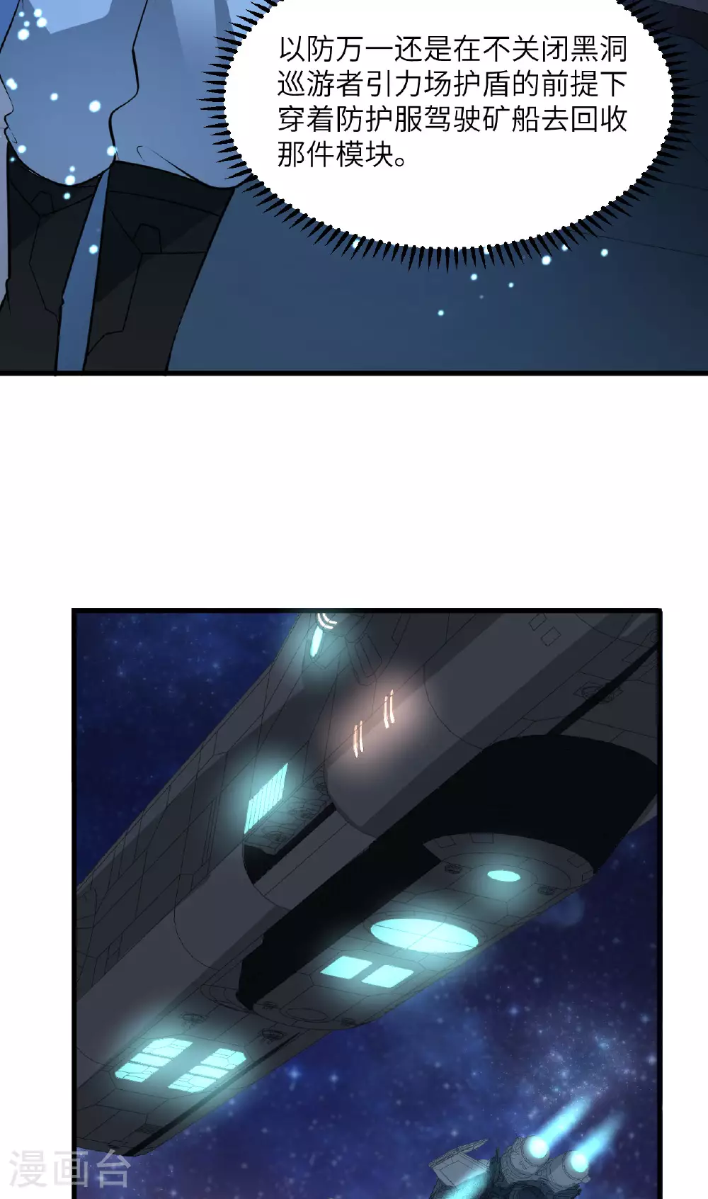 第65话 行星生命幼体苏醒2
