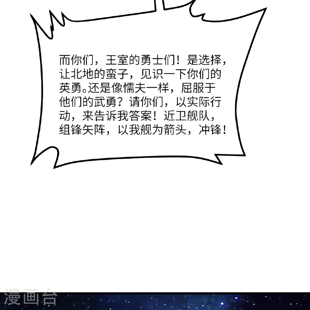 第88话 决死，北地挽歌！53