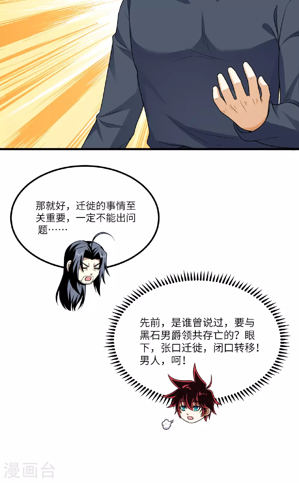 第82话 北地大公的制裁24