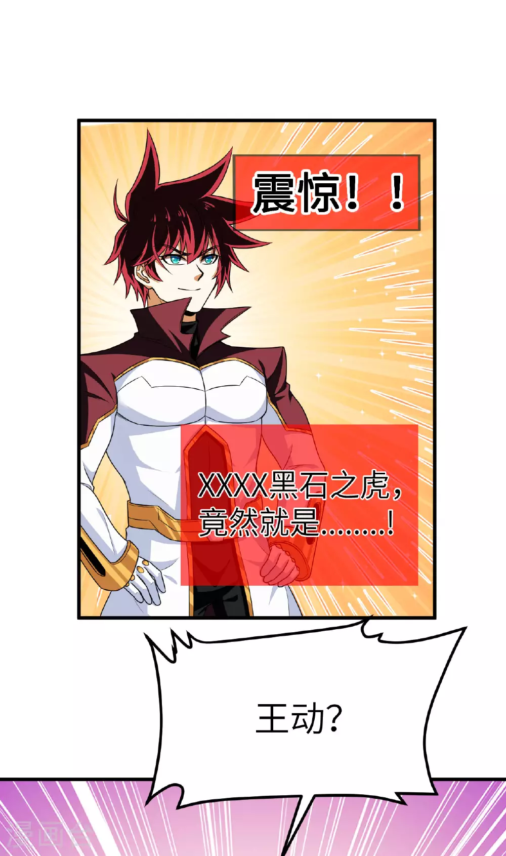 第80话 黑石之虎！13