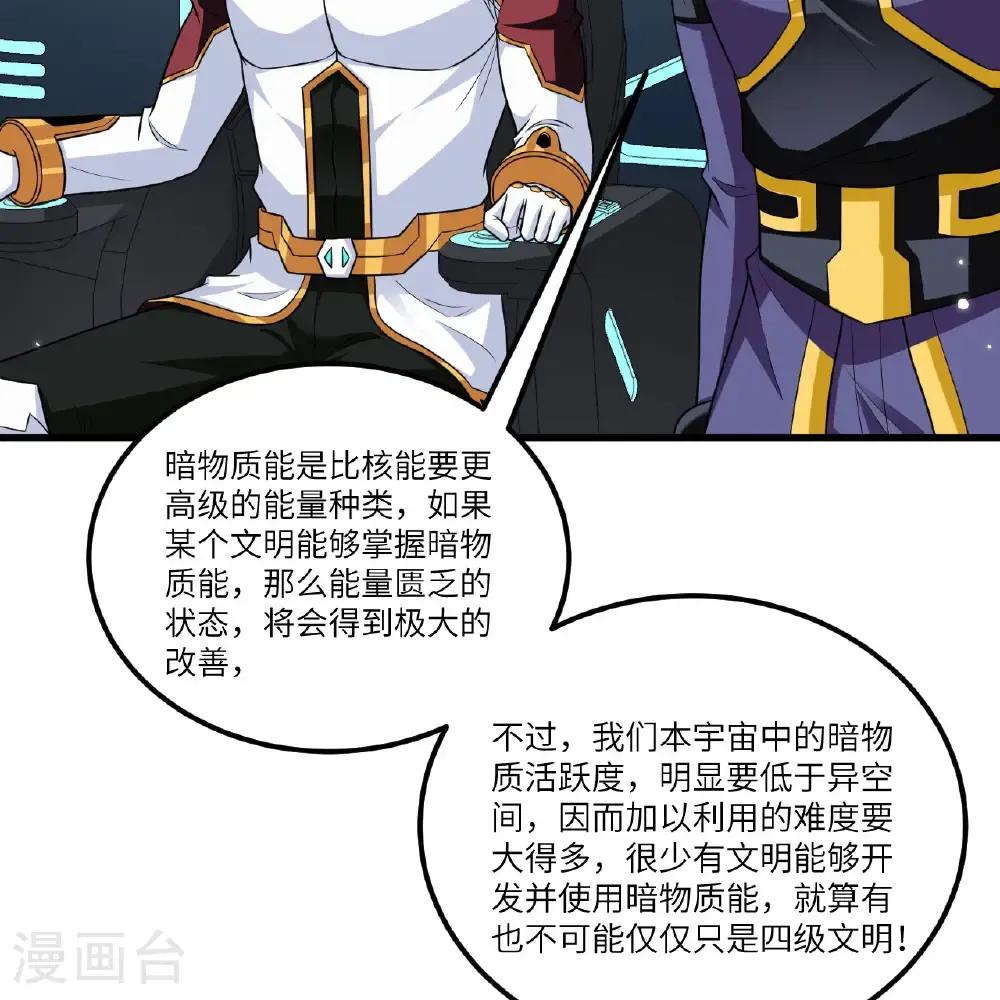第114话 风云再起，暗物质能46