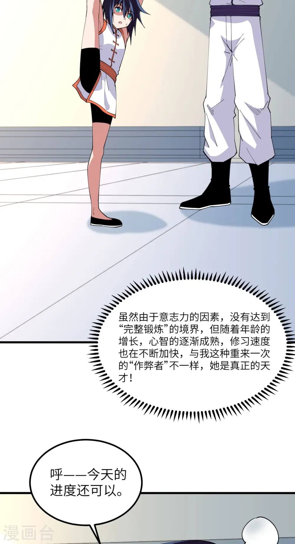 第28话 修行天才4