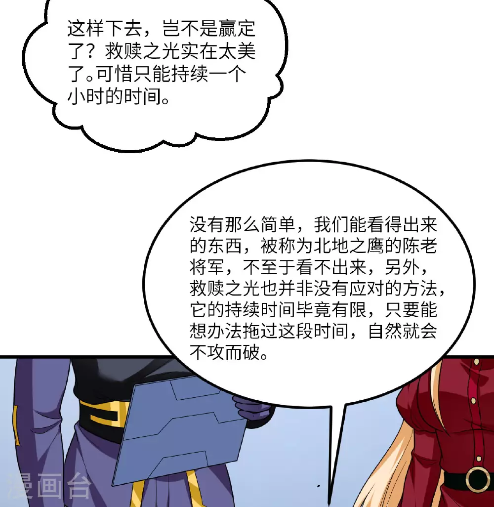 第87话 女武神的底牌35