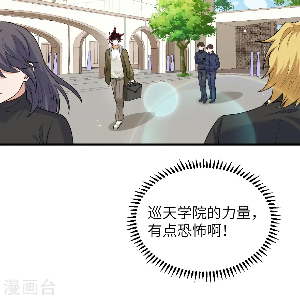 第116话 皇家巡天学院26