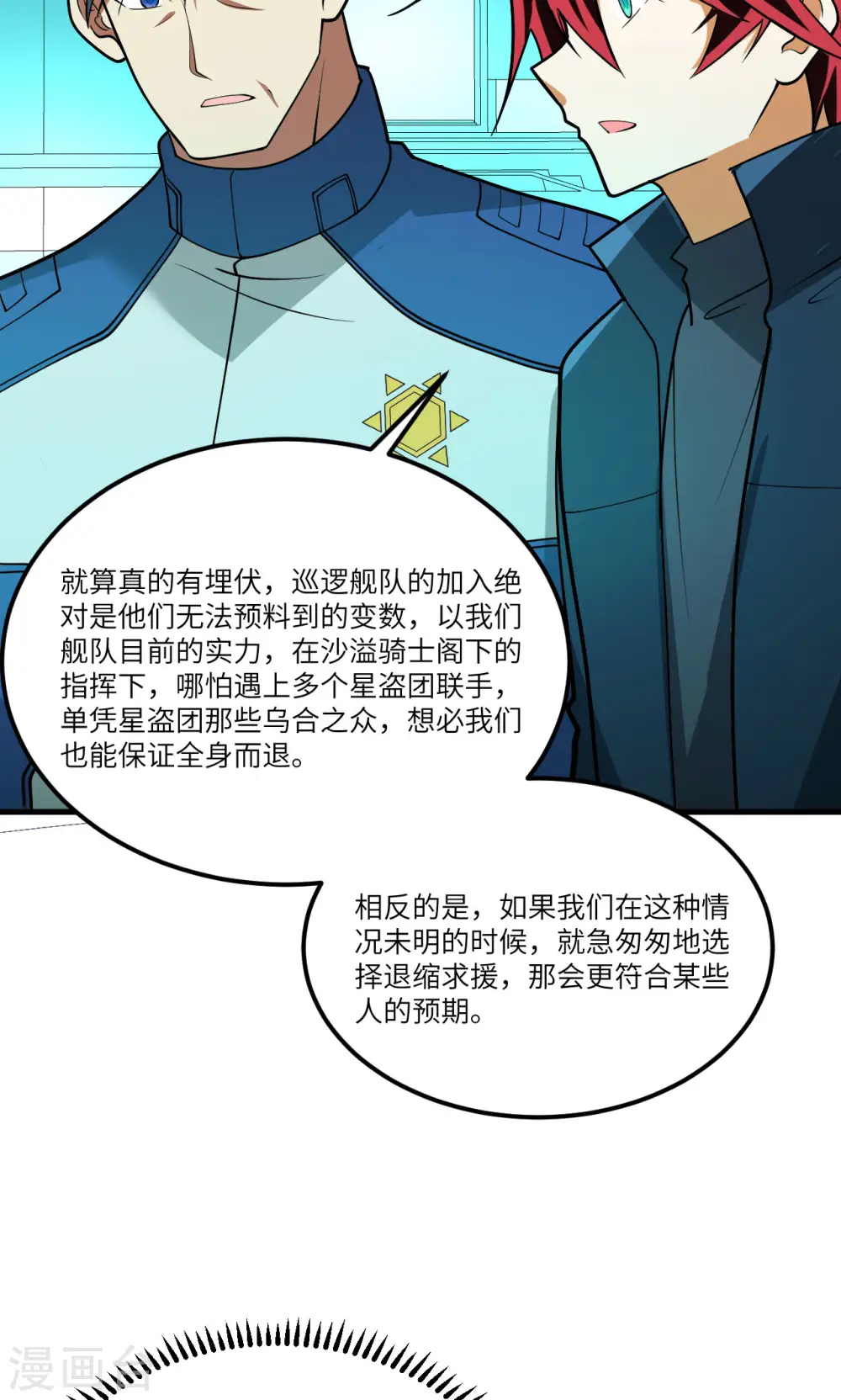 第23话 牙星盗团！3