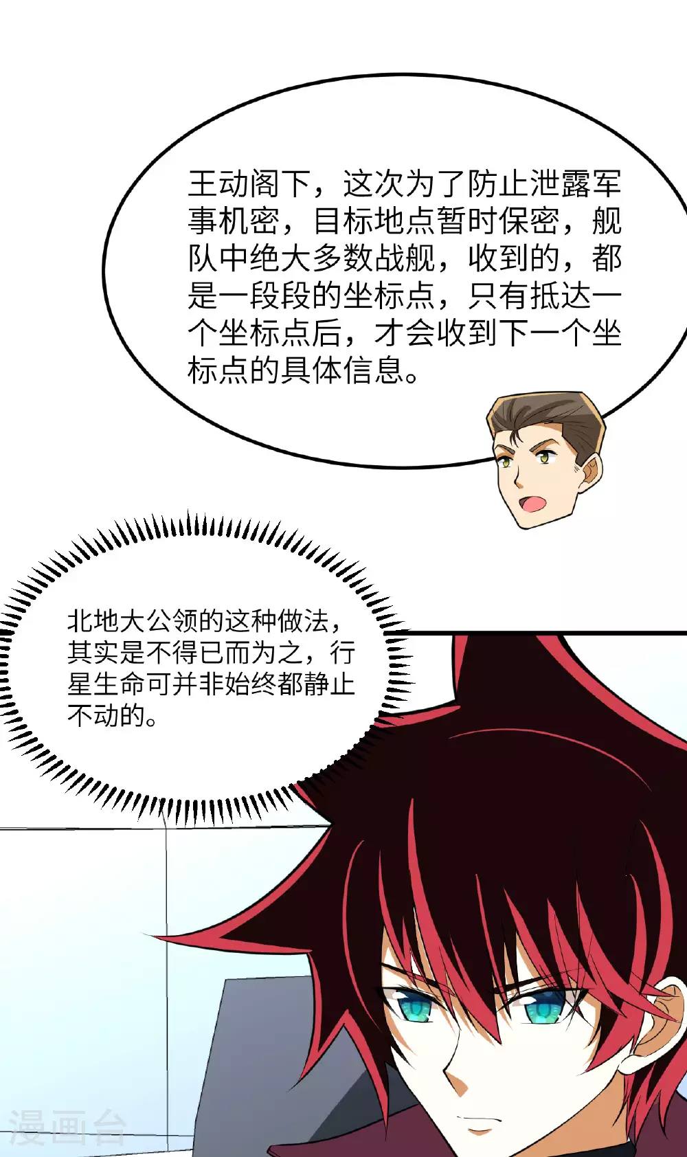 第65话 行星生命幼体苏醒26