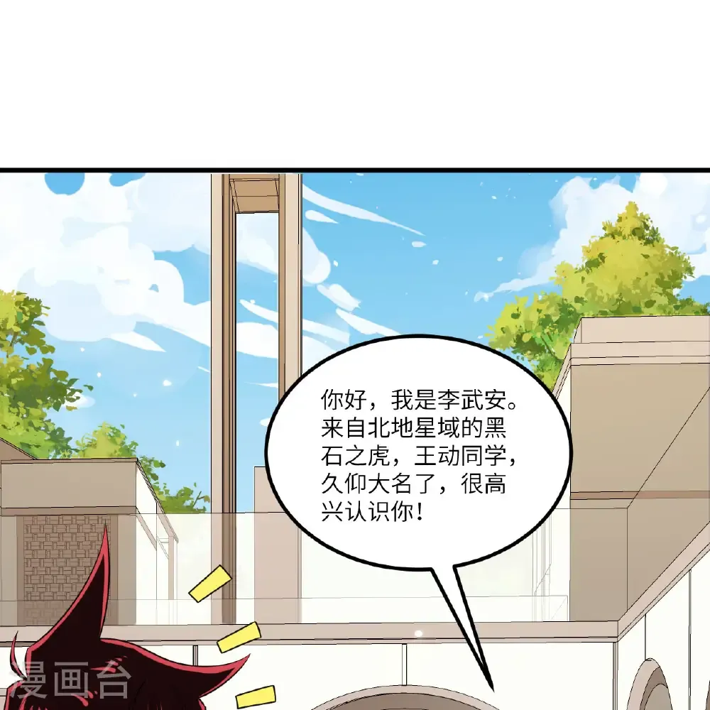 第116话 皇家巡天学院27