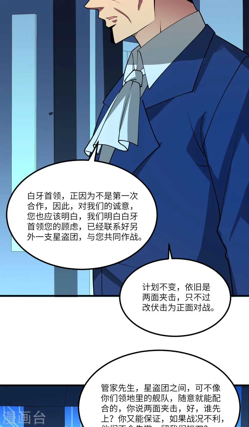第23话 牙星盗团！17