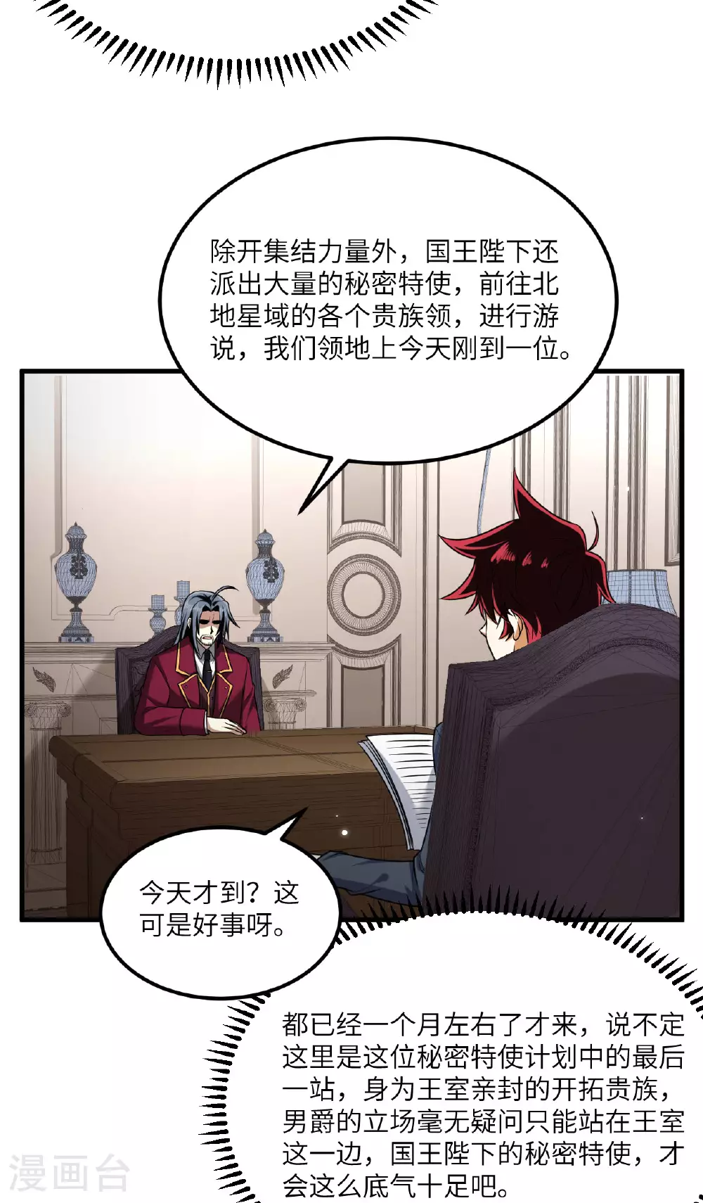 第73话 吞星巨树8