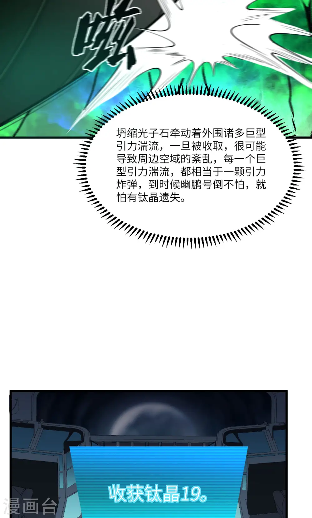 第54话 宇宙奇物！39