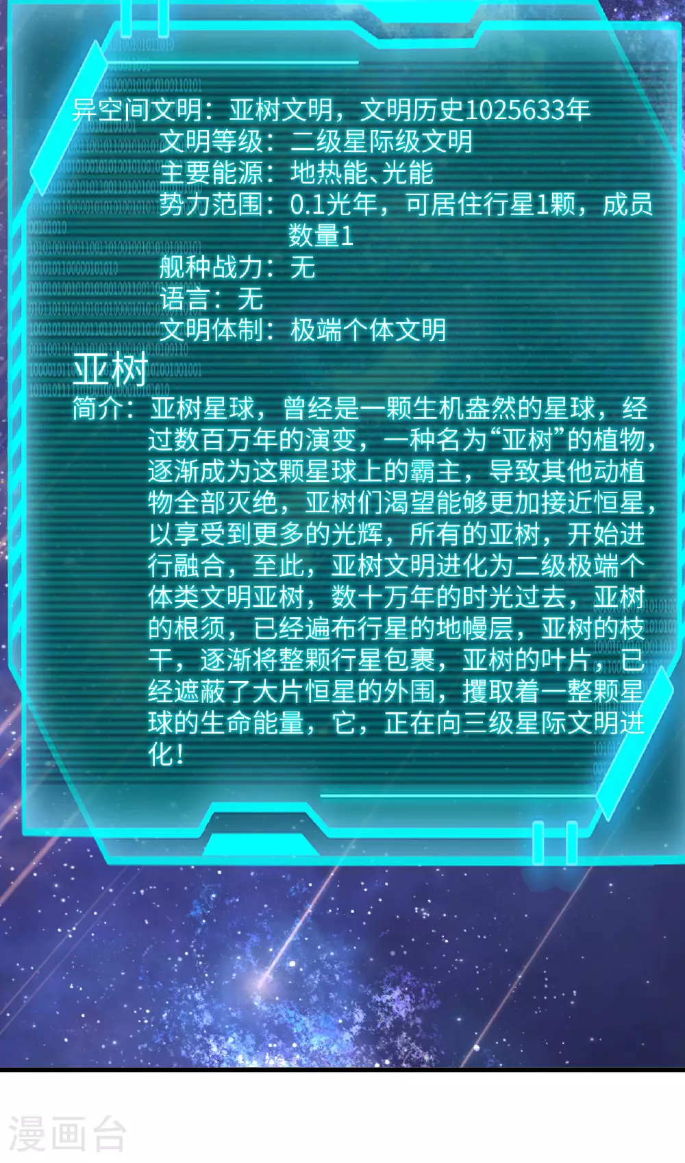 第73话 吞星巨树27
