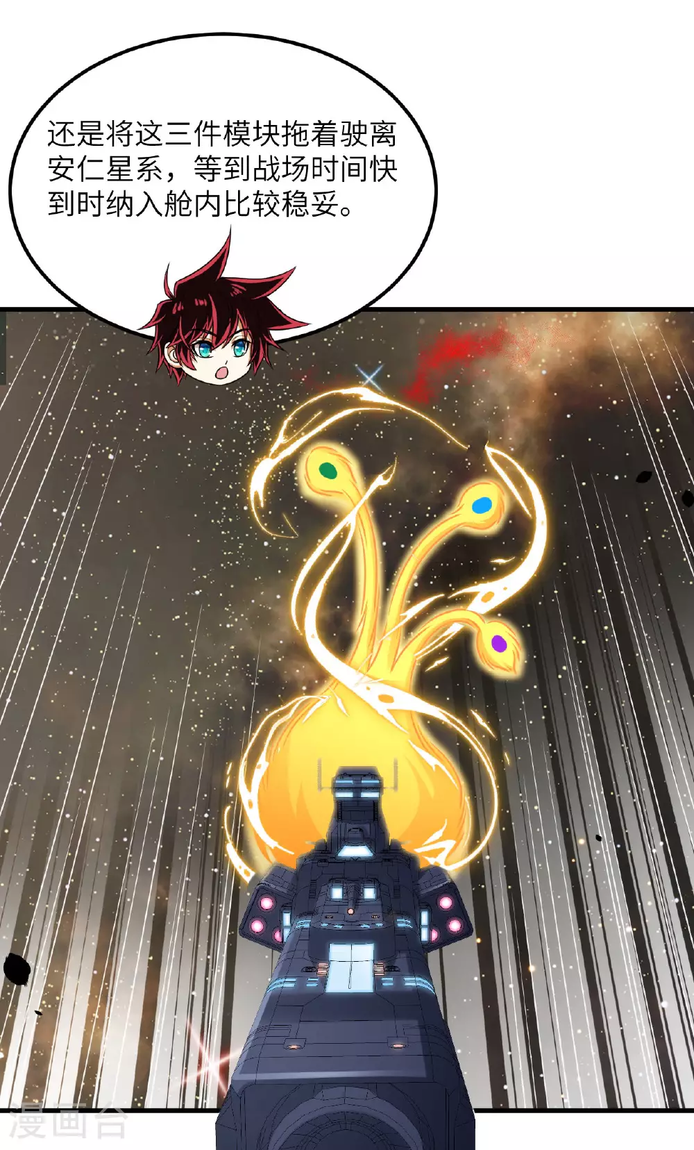 第78话 幽鹏号，进化31