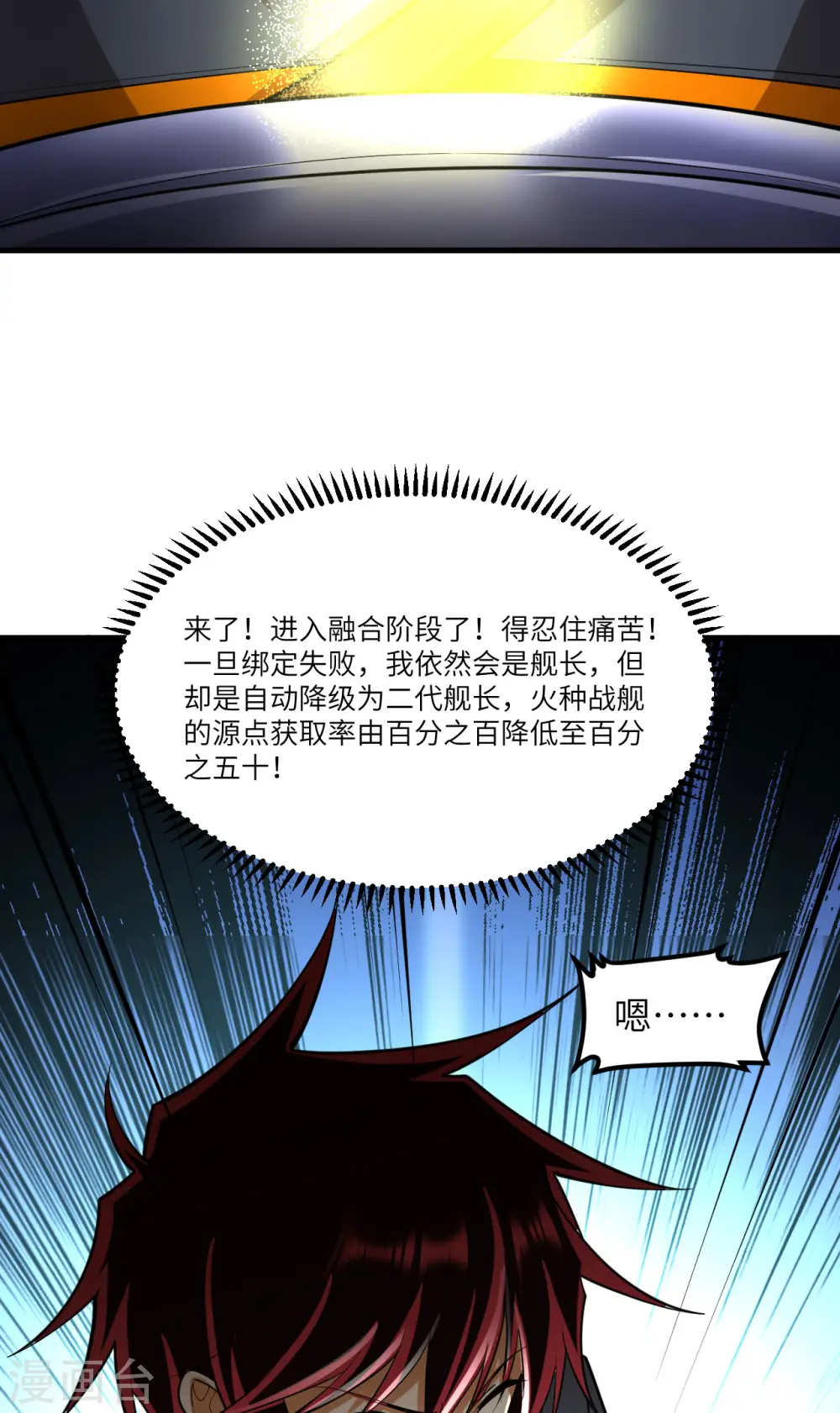 第40话 幽鹏号23