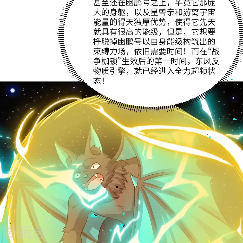 第112话 猎杀电离巨蝠33