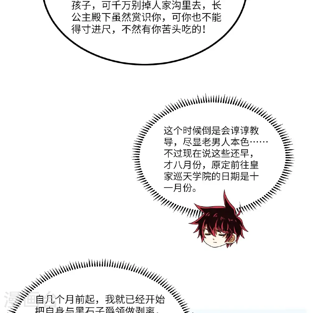 第110话 星猎鹰14