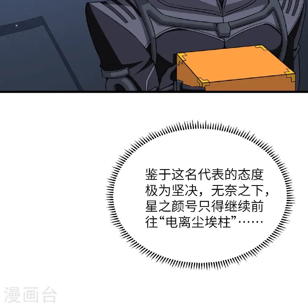 第111话 电离尘埃柱53