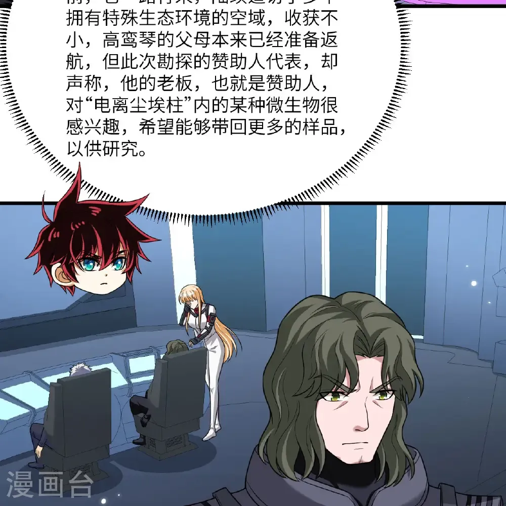 第111话 电离尘埃柱52