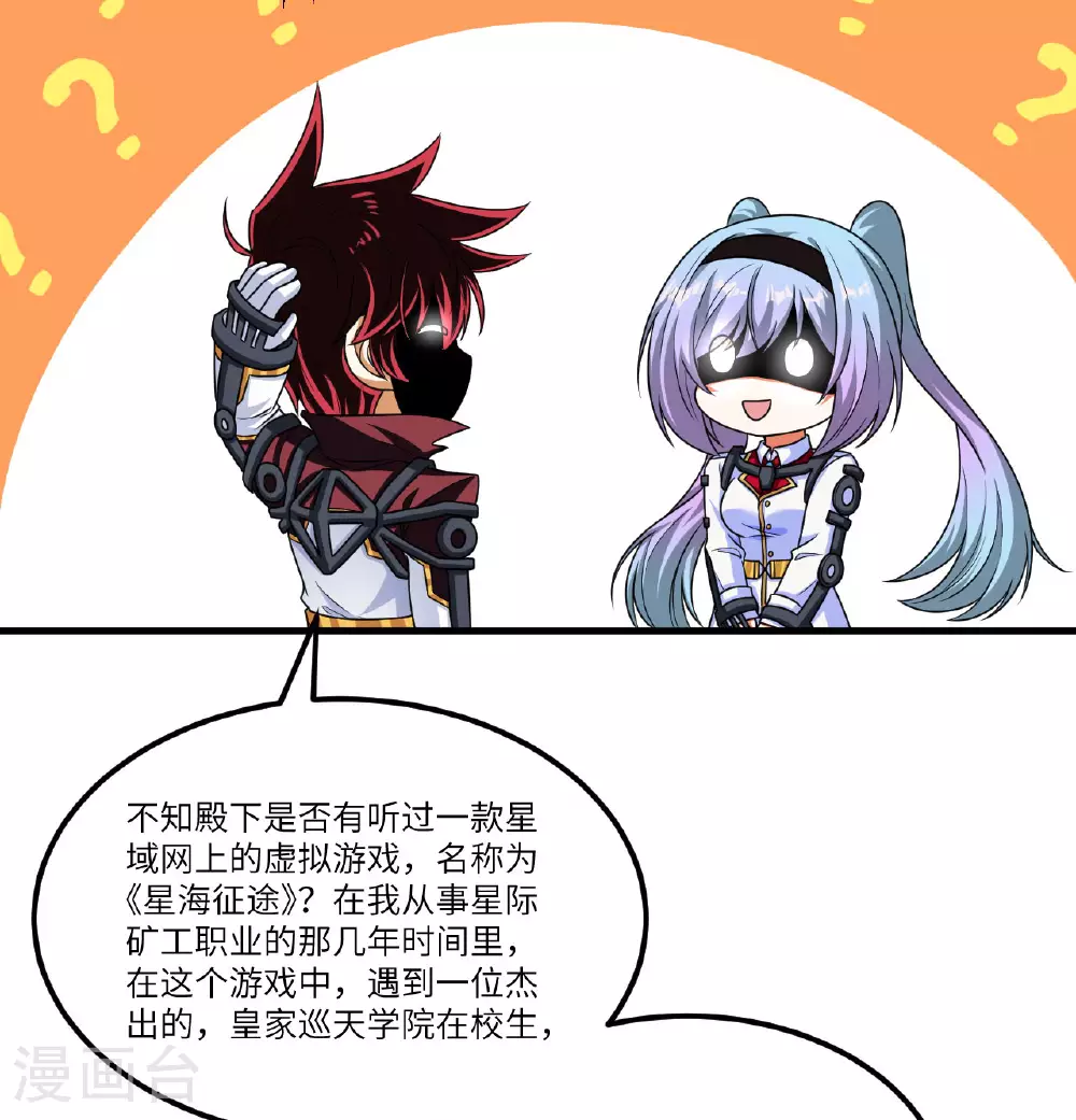 第85话 史诗级面基44
