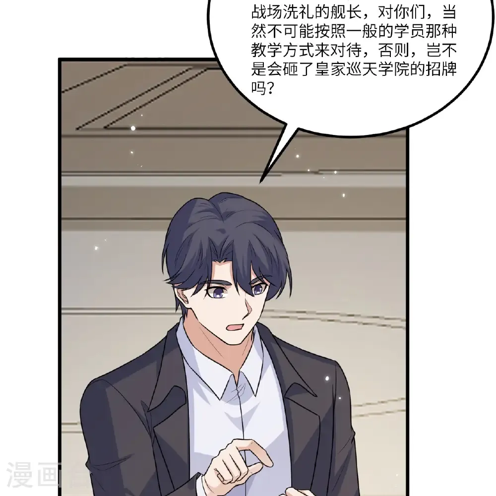 第116话 皇家巡天学院37