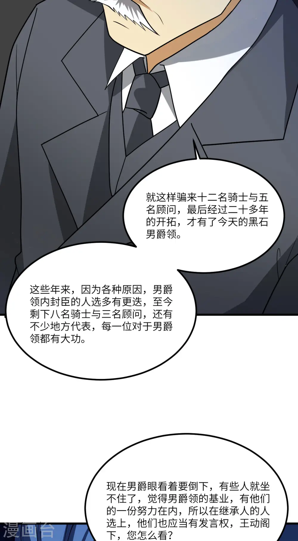 第26话 黑石男爵6