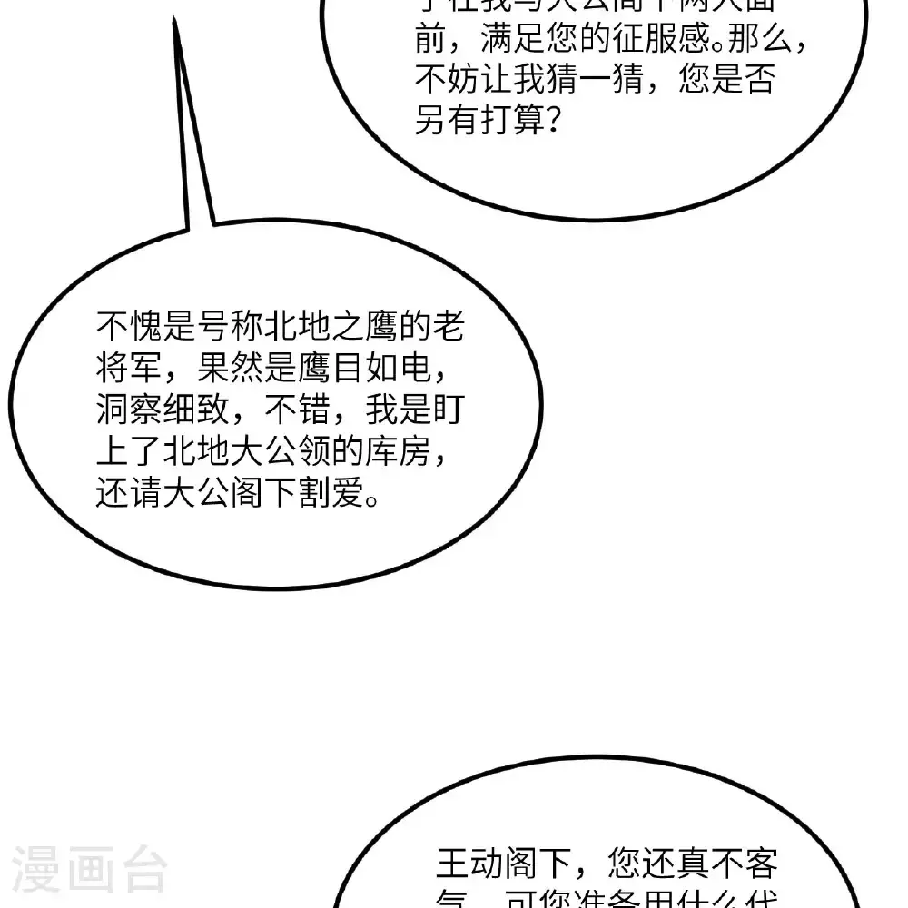 第91话 北地落幕23