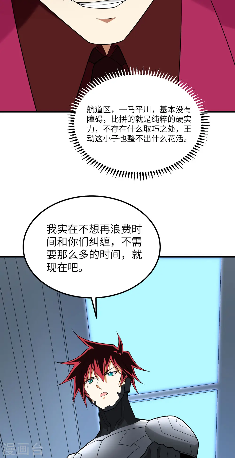 第34话 大局已定3