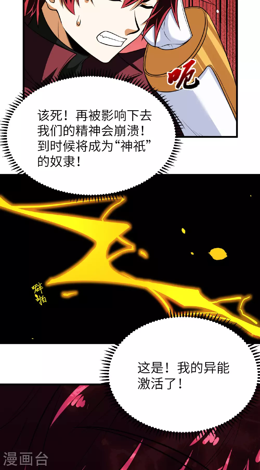第78话 幽鹏号，进化19