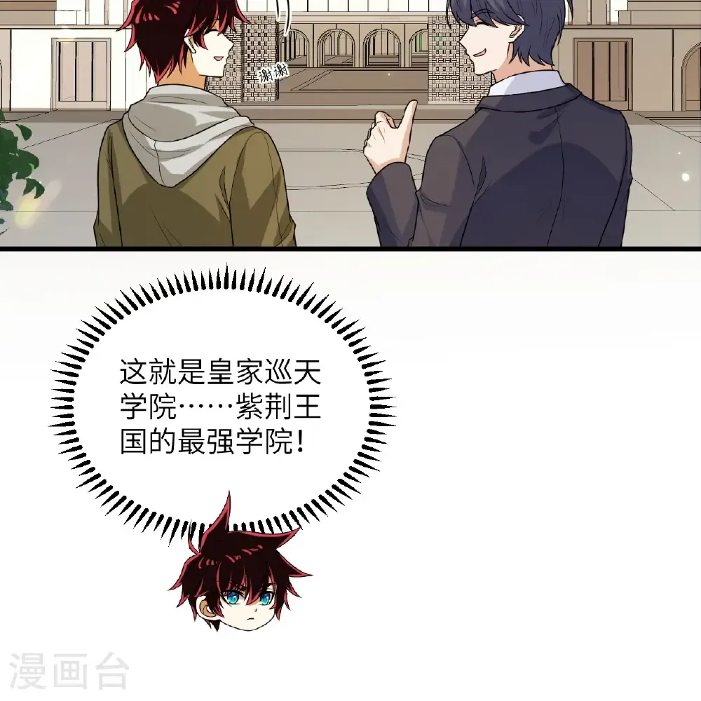 第116话 皇家巡天学院43