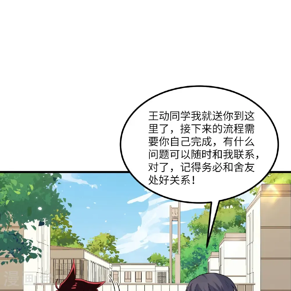 第116话 皇家巡天学院42