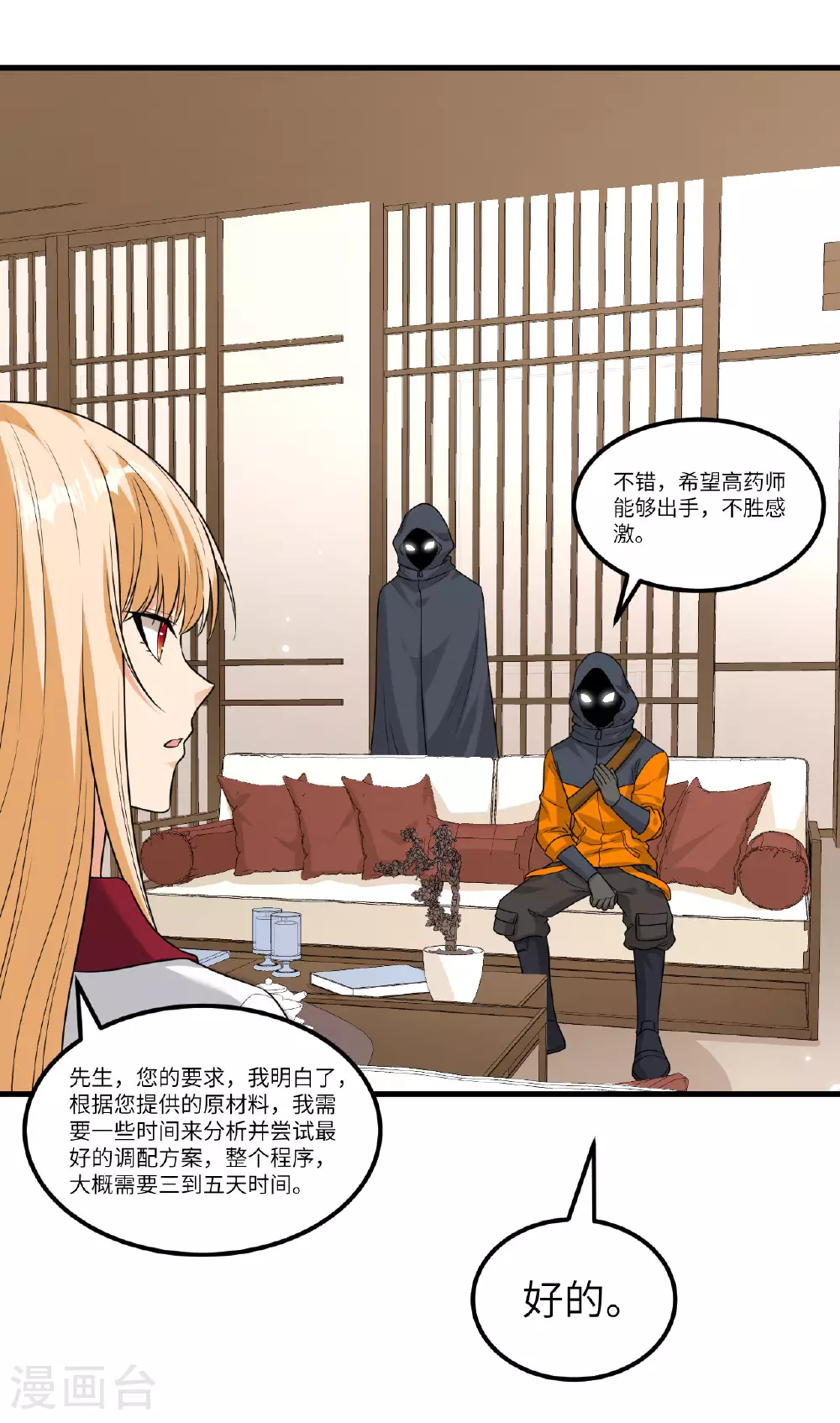 第75话 药剂调配师38