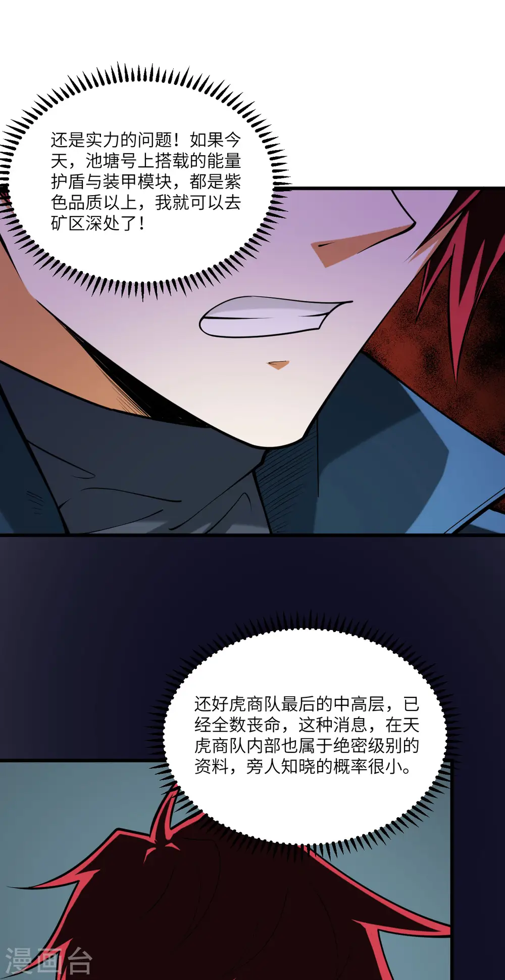 第30话 火种网络8