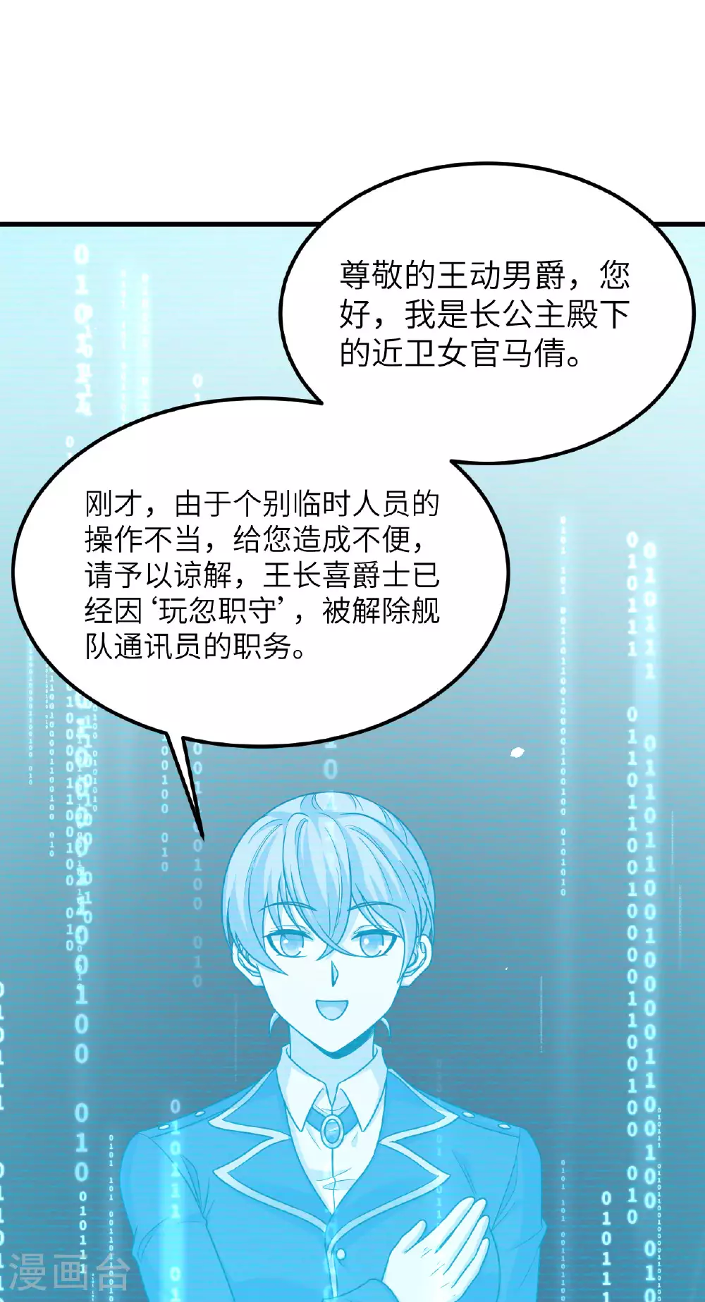 第84话 觐见长公主殿下60