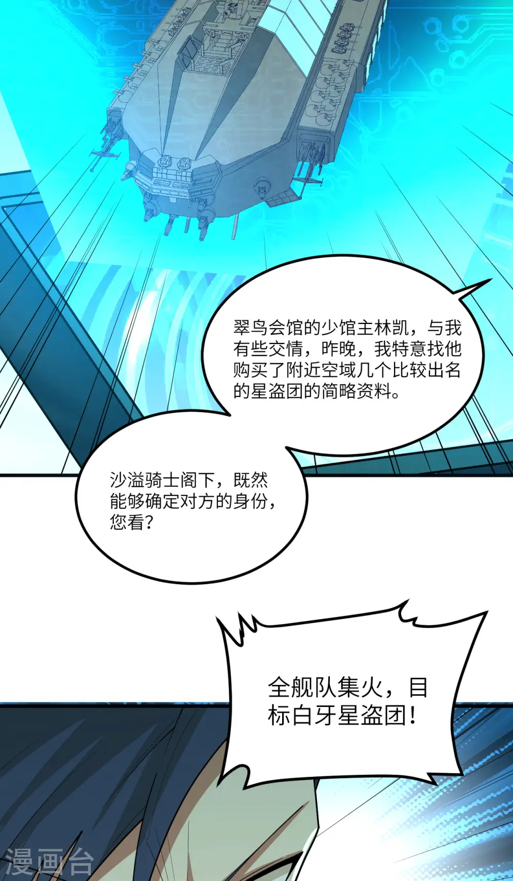 第23话 牙星盗团！25