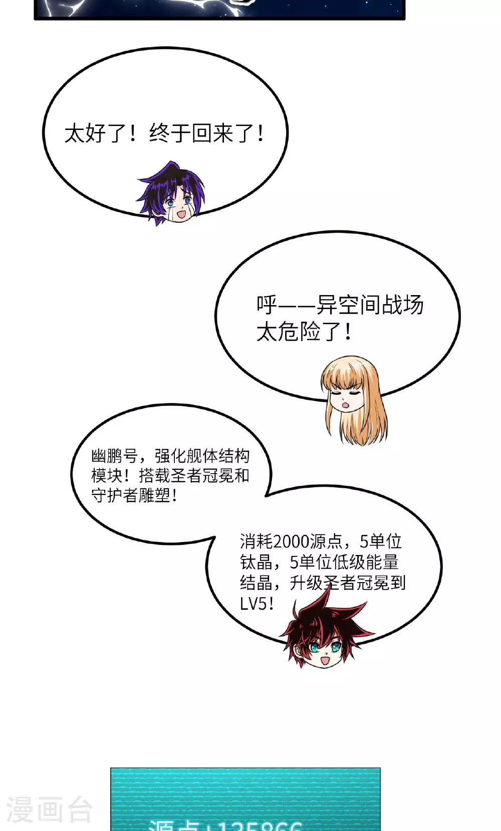 第78话 幽鹏号，进化33