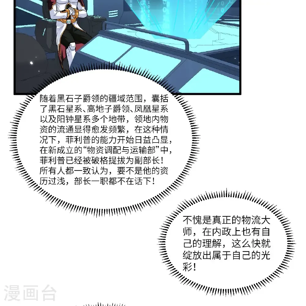 第110话 星猎鹰6