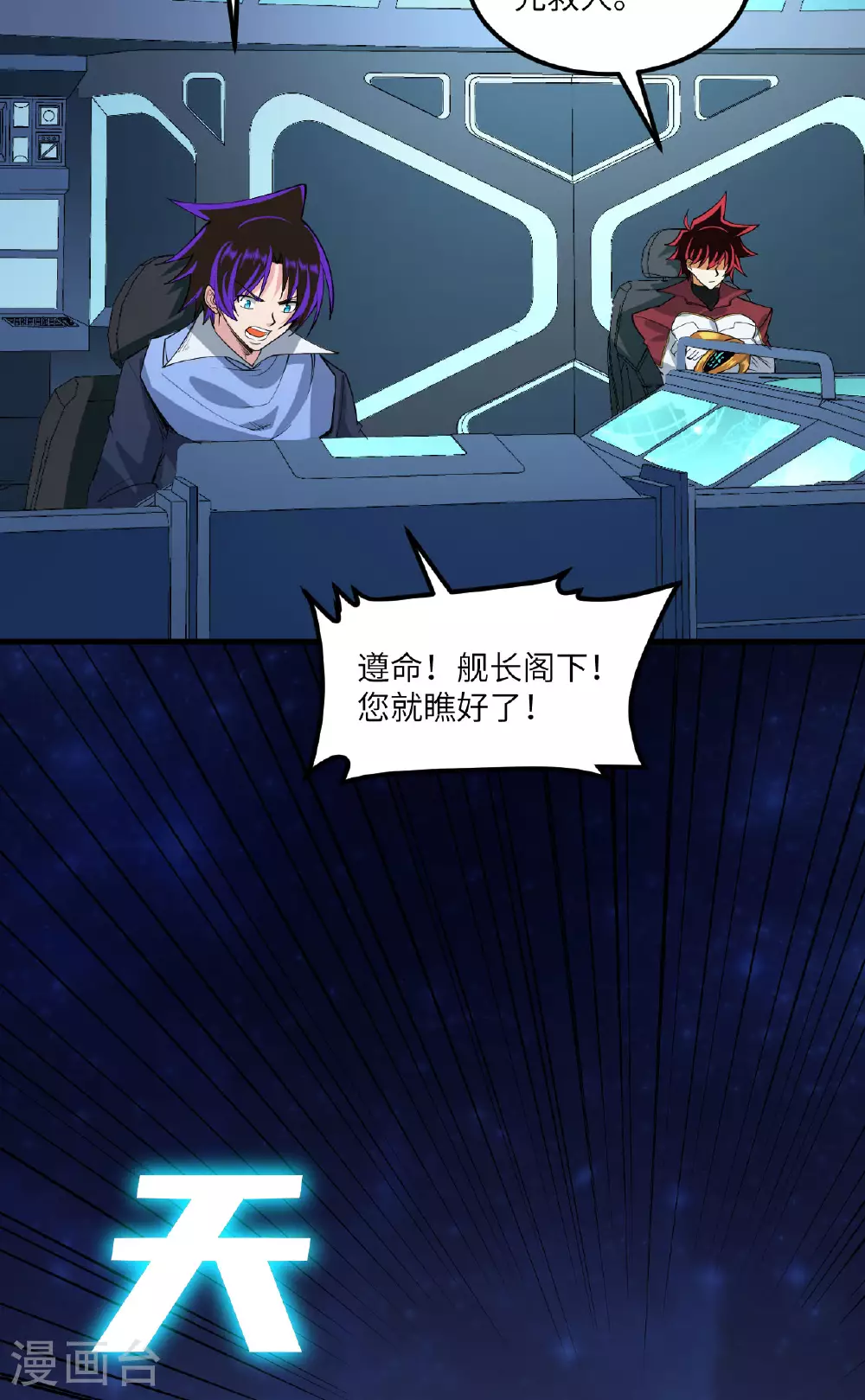 第67话 天蝎死光炮发威33